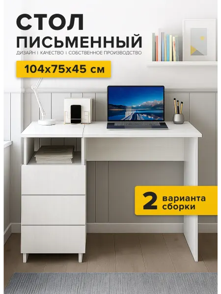 ДСВ Мебель Стол письменный для школьников с ящиками
