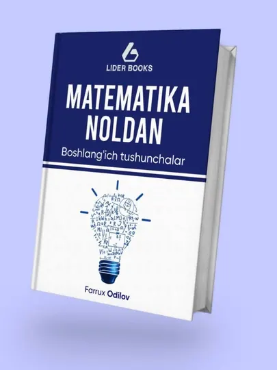 Математика с нуля, начальные понятия, тест, книга, сертификат, руководство, ДТМ, сборник