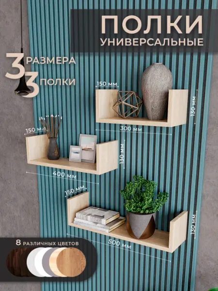 Философия уюта Полка для икон дуб сонома 3 шт полки для кухни для детской