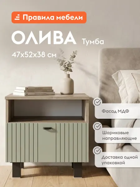 Прикроватная тумба Олива Дуб Каньон Эвкалипт софт