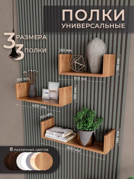 Философия уюта Полочки на стену в комнату дуб крафт золотой