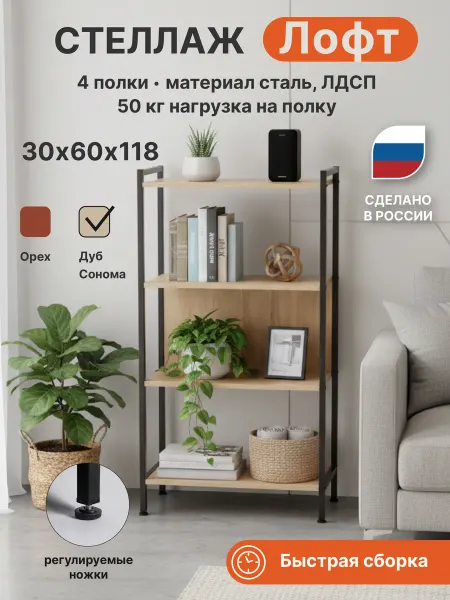 Стеллаж напольный металлический лофт цвет дуб сонома