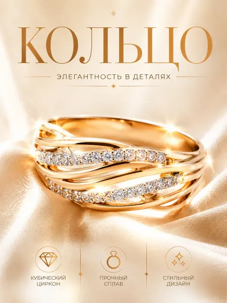 ДУБАЙСКОЕ ЗОЛОТО Кольцо женское широкое массивное перстень с камнями