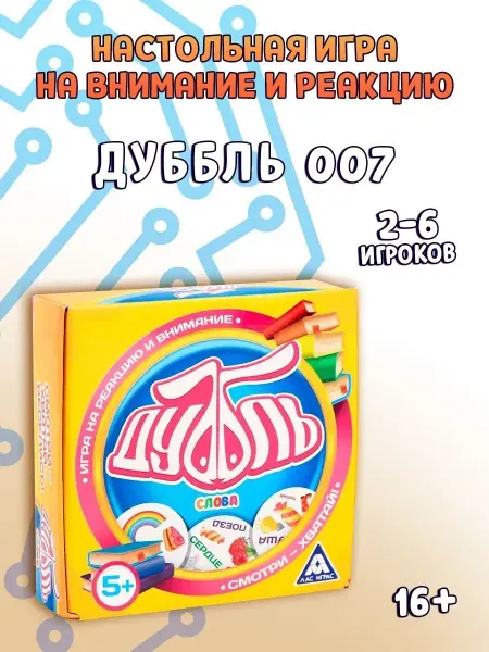 ЛАС ИГРАС Настольная игра на реакцию Дуббль Слова