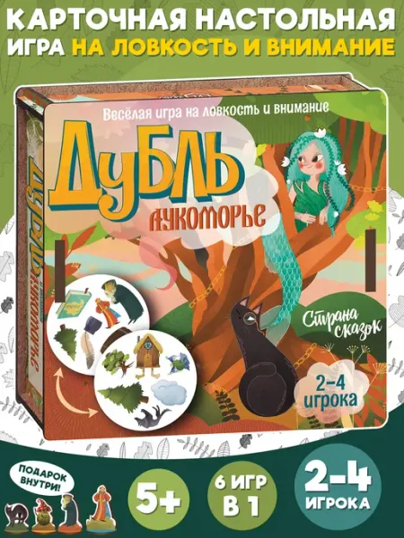 Нескучные игры Настольная игра "Дубль. Страна сказок. Лукоморье"