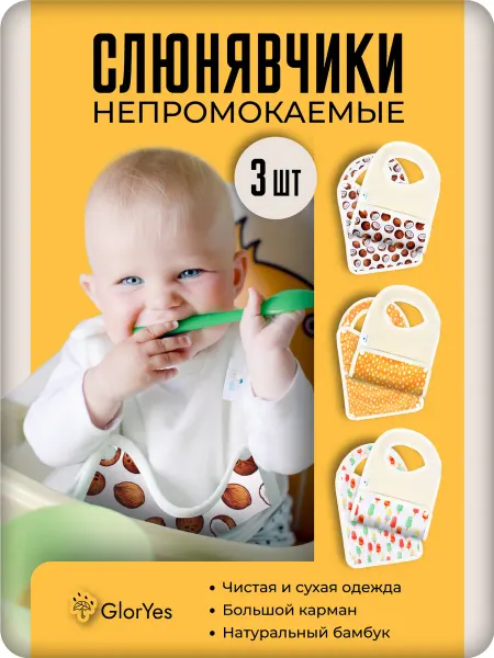 GlorYes! Слюнявчик для новорожденных нагрудник для кормления детский