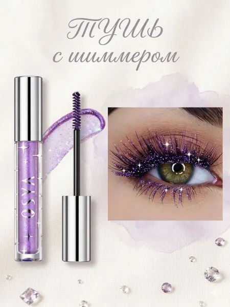 Velvet Glow Тушь для ресниц с блестками