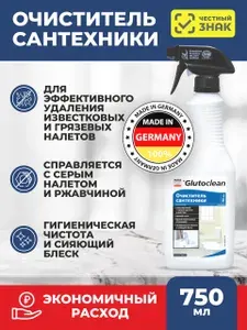 Очиститель сантехники Pufas Glutoclean 750 мл. Средство для ванной комнаты, туалета, кухни. Экологично. (Пуфас Глютоклин) Качество из Германии.