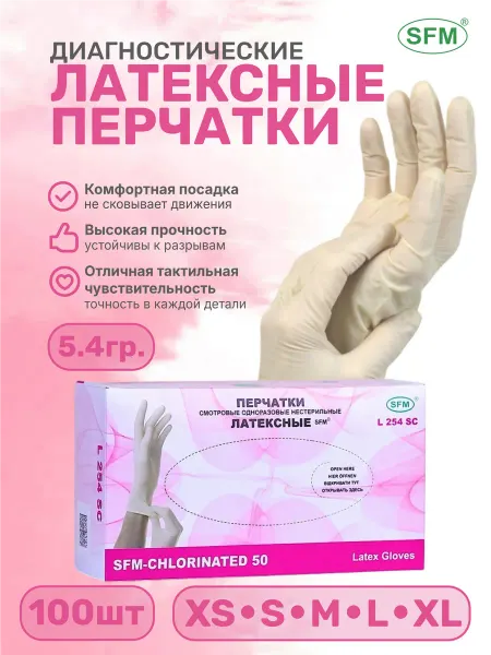 SFM Hospital Products GmbH Перчатки одноразовые латексные неопудренные 100 штук
