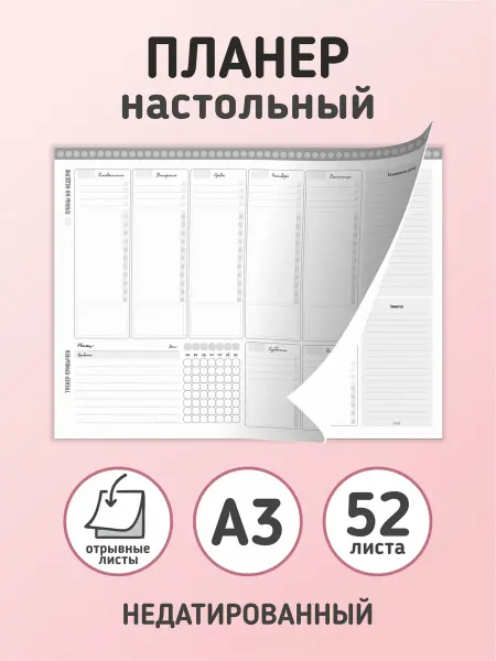 Gnomonik Блокнот планер на неделю с отрывными листами