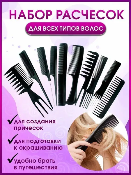 GO-market Расческа для волос набор расчесок для укладки волос 10 шт