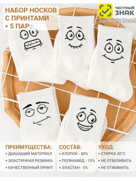 Socks goes nuts Носки высокие белые с принтом и рисунком набор