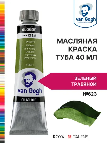 Royal Talens Краска масляная Van Gogh туба 40мл
