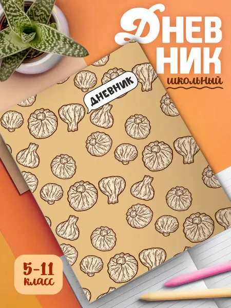 GoJo Школьный дневник с мягкой обложкой Пельмени