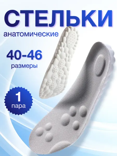 GoldALLL Стельки для кроссовок мягкие и дышащие