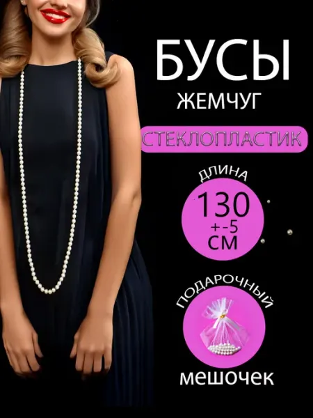 Golden Light Длинные бусы из искусственного жемчуга Майорка