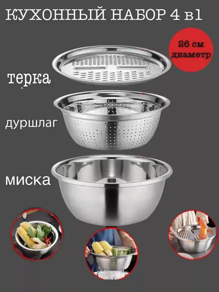ТехноМир Набор миска, терка, дуршлаг из нержавеющей стали