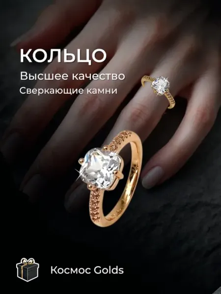 Космос Golds Кольцо классическое с камнем бижутерия