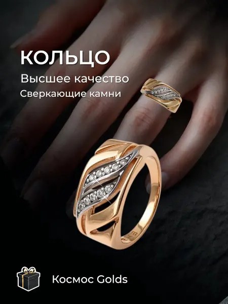Космос Golds Кольцо классическое с камнями бижутерия