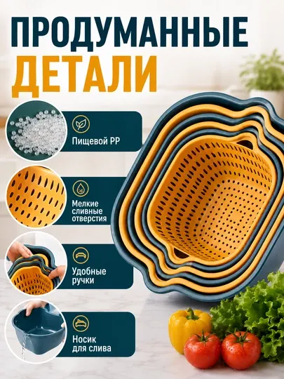 Многофункциональный набор дуршлагов 8 шт, для мытья и сушки овощей фруктов