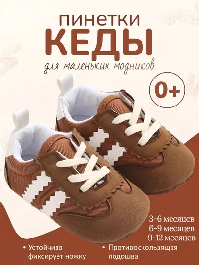 Детские пинетки, кроссовки, угги, кета, кеда, дутик, детская обувь, туфли