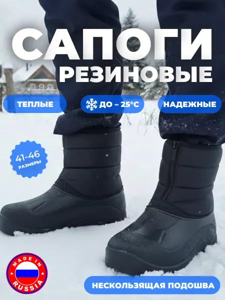 Сапоги зимние пенки дутики утепленные короткие резиновые