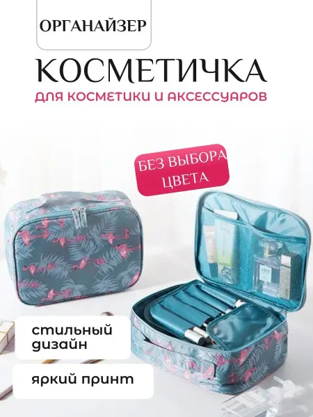 Goods Good Дорожная косметичка-органайзер для косметики