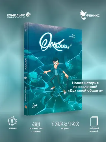 Дух моей общаги. Осколки (новая обложка) | Нечитайло Фёдор Константинович