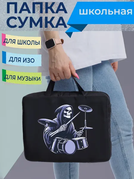 Good_sle Сумка папка для музыкальной школы Барабанщик