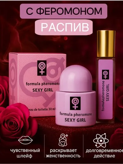 Феромон, духи для женщин, распив парфюм для соблазнительной и уверенной в себе женщины