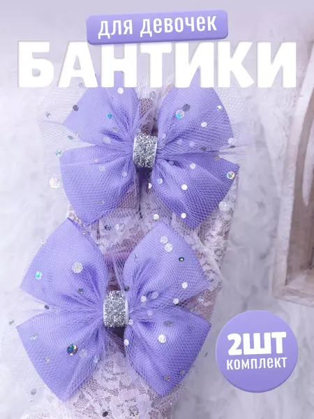 Goodbantik Сиреневые бантики для волос на утренник выпускной