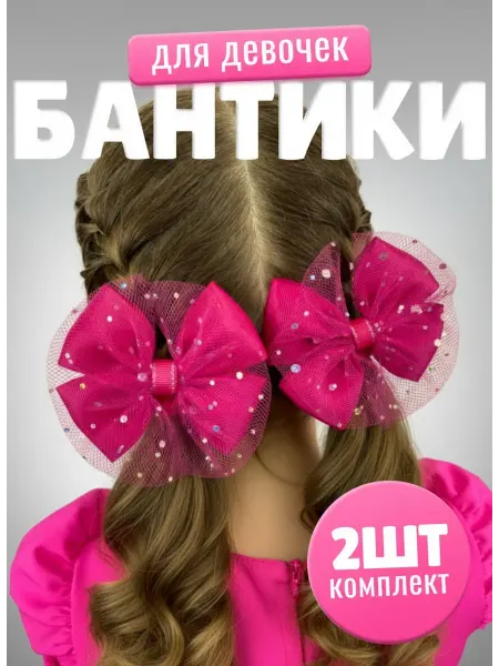 Goodbantik Банты для волос девочки малиновые на утренник выпускной