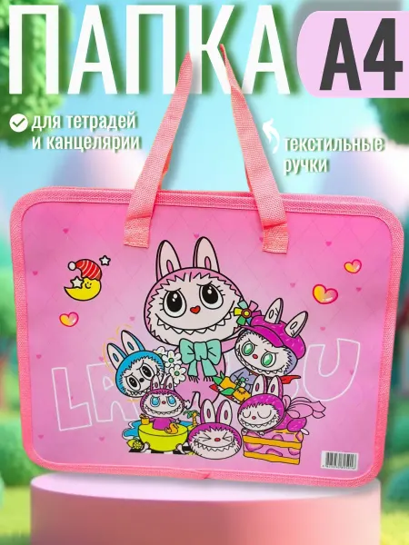 GoodBuy Папка для тетрадей и труда А4 Лабубу