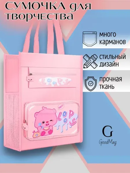 GoodM_art Папка сумка для тетрадей труда рисования А4 в школу
