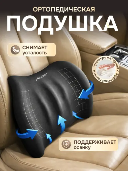 GoodRoad Подушка автомобильная под спину в машину ортопедическая