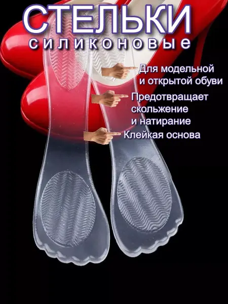 GoodWalk Полу-стельки силиконовые нескользящие рельефные для обуви