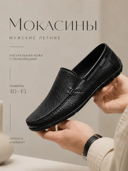 Silver Goose Мокасины мужские летние натуральная кожа с перфорацией