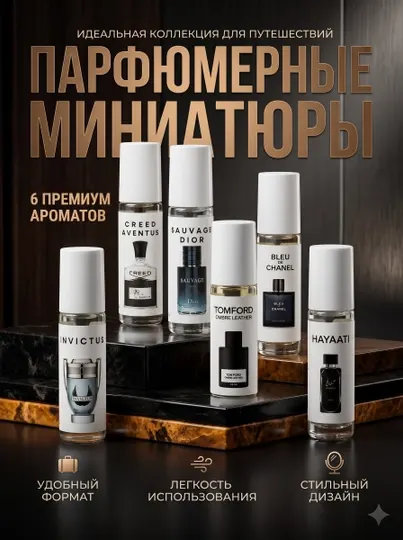 Подарочный набор масляных духов для мужчин, премиум мужской парфюм, 6 мл