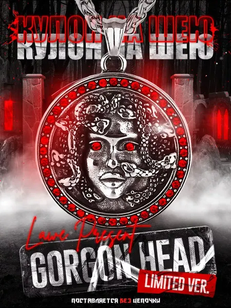 LAWE Кулон без цепочки Medusa Gorgon Head