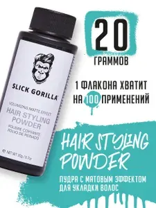 Slick Gorilla Пудра для волос Hair Styling Powder, 20 гр
