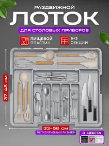 GorKa Home Лоток для столовых приборов раздвижной