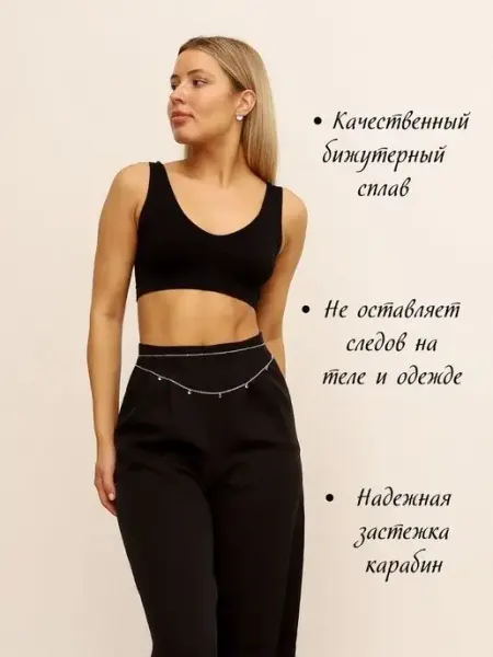 GorKaDress Цепочка на талию живот бодичейн на тело украшение