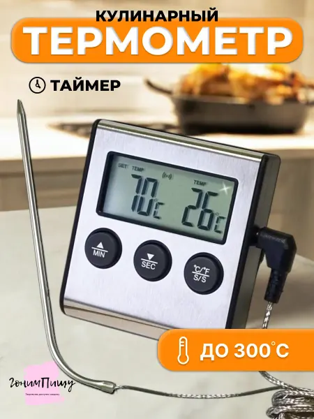 Роскомфорт Термометр кулинарный электронный для духовки с щупом