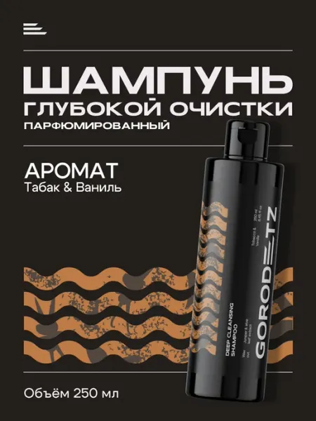 GORODETZ Шампунь мужской для волос глубокой очистки
