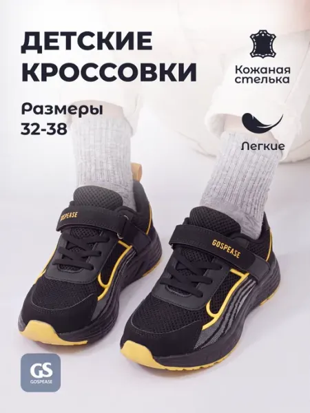 Gospease Спортивные текстильные кроссовки на липучке
