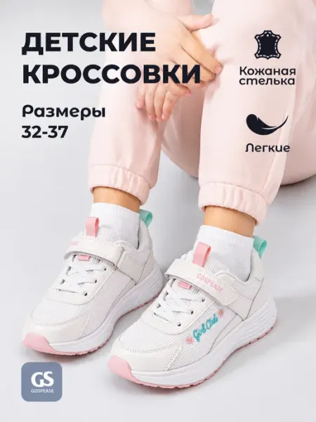 Gospease Текстильные кроссовки на физкультуру