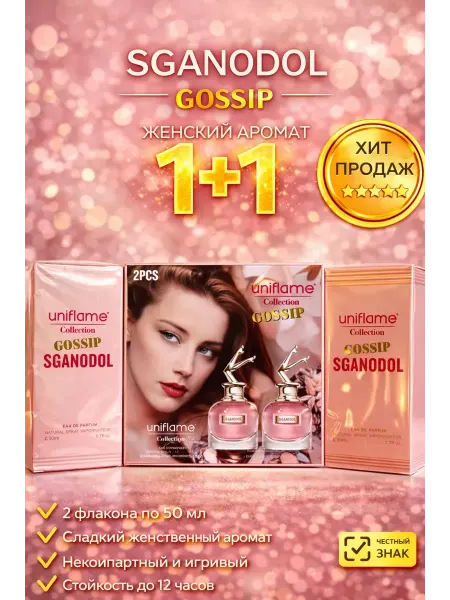 Подарочные наборы духи Gossip Sganodol