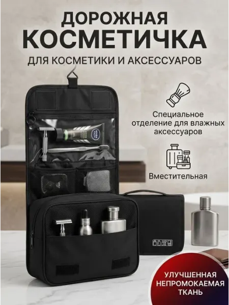 Gostinnka Косметичка дорожная большая несессер для душа и бассейна