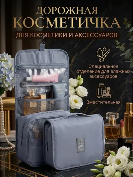 Gostinnka Косметичка дорожная мужская несессер в дорогу