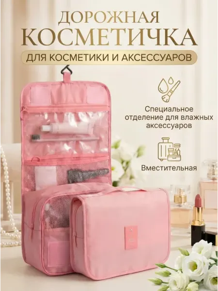 Gostinnka Косметичка дорожная несессер